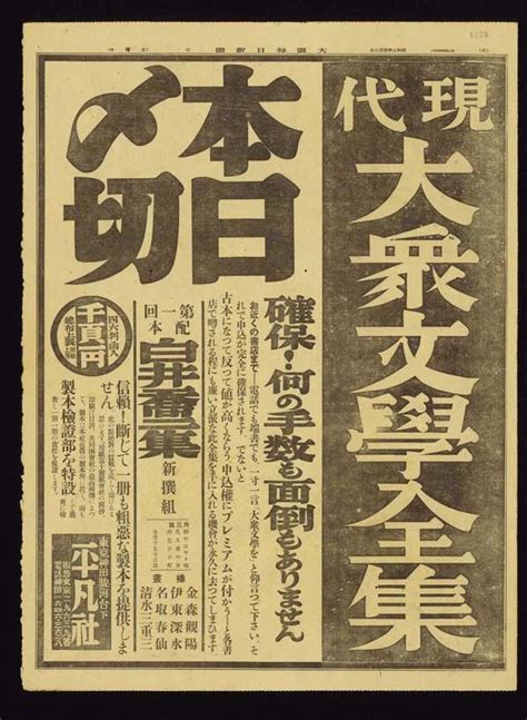 what happened to old newspapers in japan